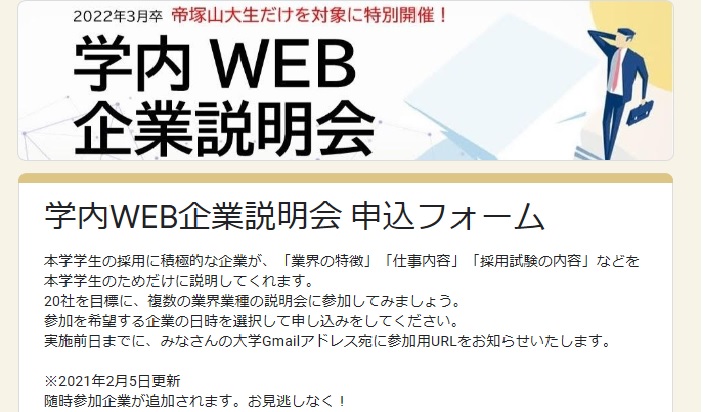 web合同企業説明会.jpg