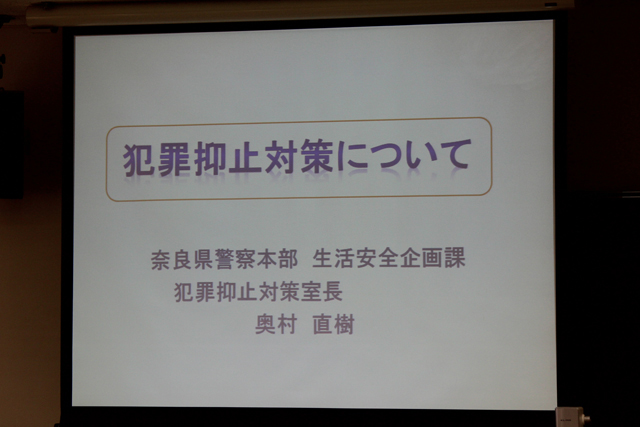 「警察組織と警察実務」（リレー講義第３回目）01.jpg