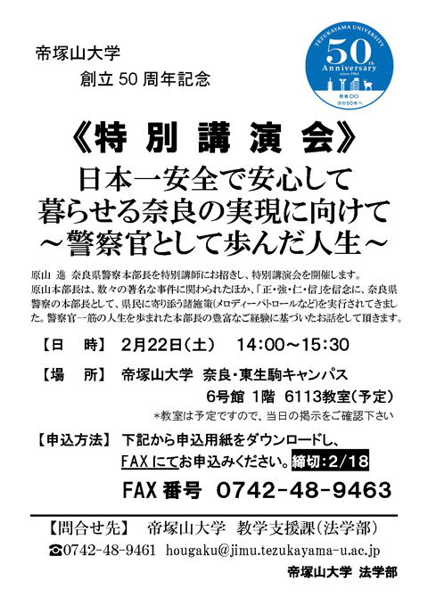 法学部_特別講演会のご案内