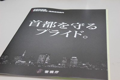 130423_警察官実務講座（警視庁）3.jpg