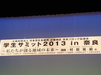 20130511学生サミット1.jpg