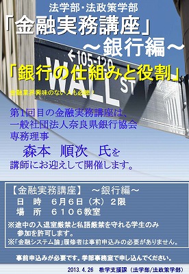 20130606金融実務講座3.jpg