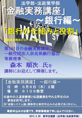 20130606金融実務講座3.jpg