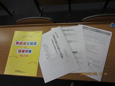 20130704_金融実務講座2.jpg