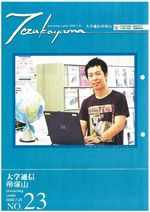 大学通信帝塚山　No.23 （2008.7.25）