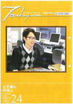 大学通信帝塚山　No.24 （2008.12.20）