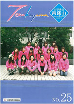 大学通信帝塚山　No.25 （2009.7.25）