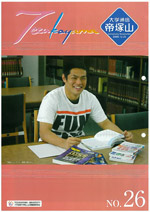 大学通信帝塚山　No.26 （2009.12.25）