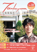 大学通信帝塚山　No.28 （2010.12.25）
