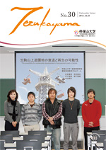 大学通信帝塚山 No.30(2011.12.25)