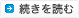 続きを読む