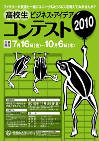 2010ビジネスアイデアコンテスト（チラシ）.jpg