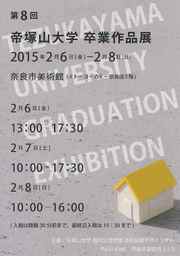 poster_8th_graduation_exhibition.jpg