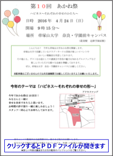 flier_akanesai2016.jpg