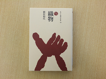 k01_orimono20161024.jpg