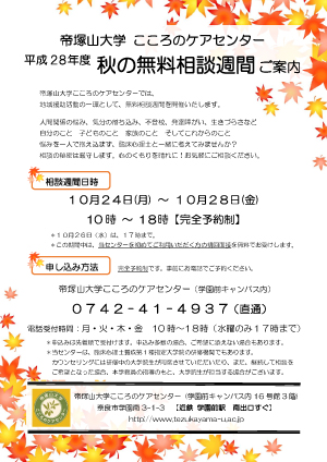 flier_kokocare201610.jpg