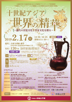 大和文華館館シンポジウム.jpg