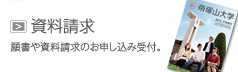 資料請求