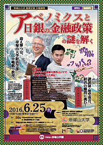 flier_abenomics20160625.jpg