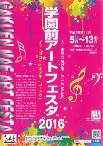 flier_gakuenmae-artfesta2016.jpg