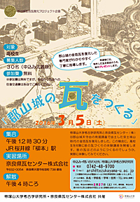 flier_kawara20160305.jpg