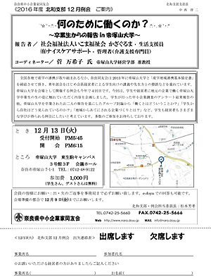 flier_naradouyukai20161213.jpg