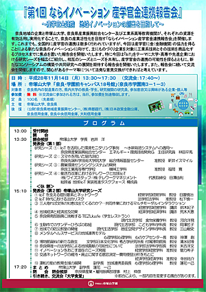 flier_narainnovation20161114.jpg