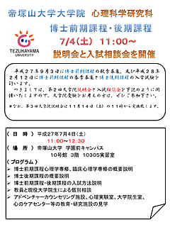 flier_pgs2015aut