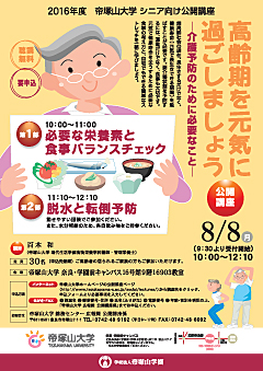 flier_senior20160808.jpg