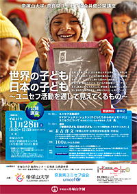 unicef1128_flier.jpg