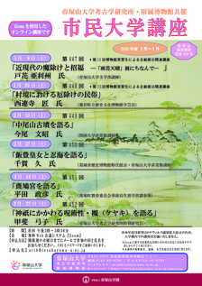http://www.tezukayama-u.ac.jp/museum/mtimages/2020/12/市民大2021_1-3_poster☆-thumb-225x317-33371.jpg