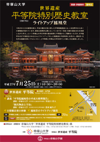 byodoin20150725.jpg