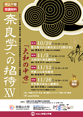 flier_naragakuxv2016.jpg