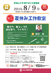 flier_oyakokosaku20160809.jpg