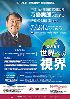 flier_s_terashima20160723.jpg