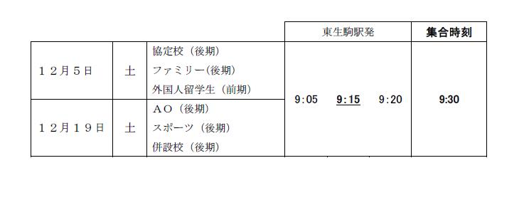 12月５日・12月１９日バス時刻表.jpg