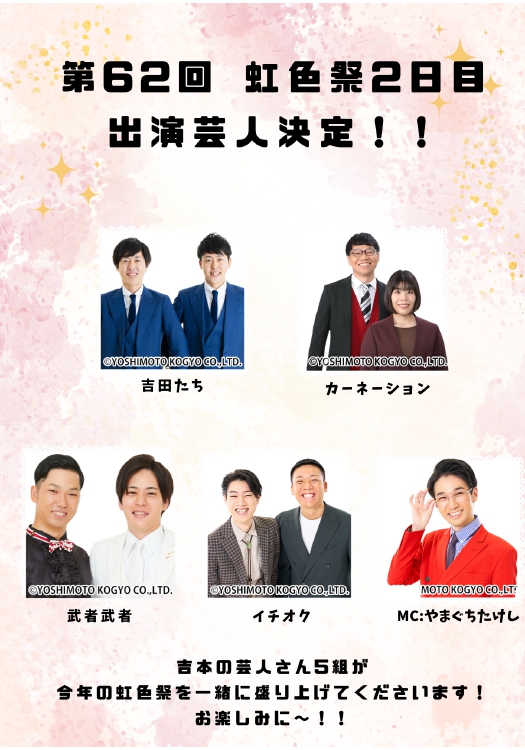 第62回帝塚山大学大学祭「虹色祭」お笑いLIVE案内.jpg
