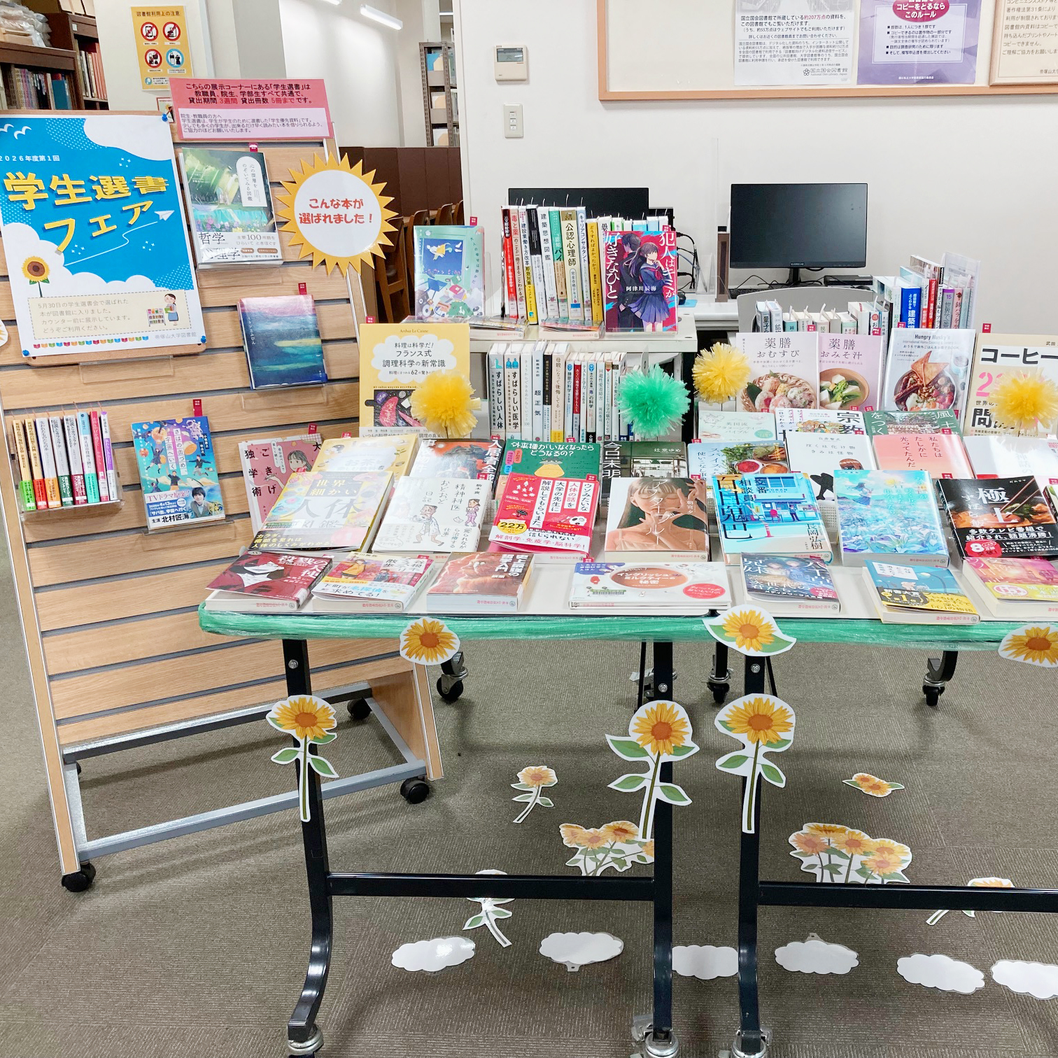 2026年度第一回 学生選書フェア開催です！ :: 帝塚山大学図書館