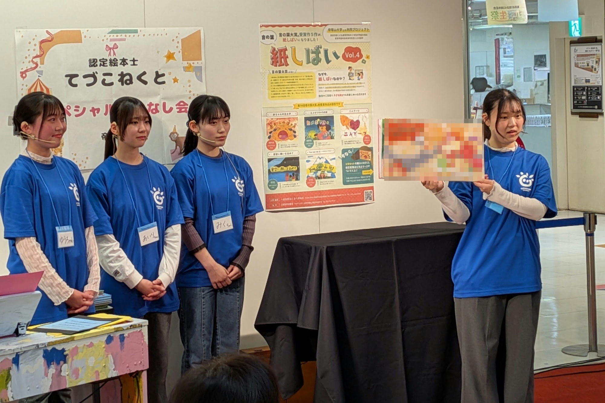こども教育学科】ページをめくって、キャンパスの外へ！――「てづこねく