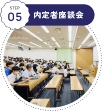 STEP05 特別プログラム