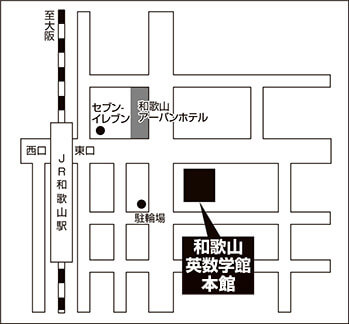 和歌山英数学館2号館