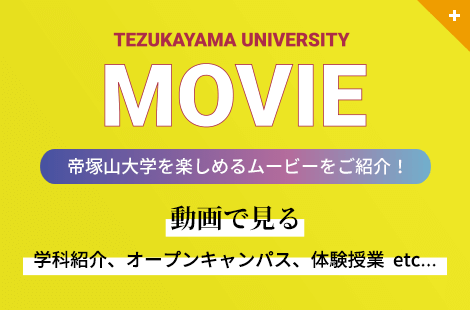 TEZUKAYAMA UNIVERSITY MOVIE