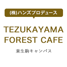 TEZUKAYAMA CAFE