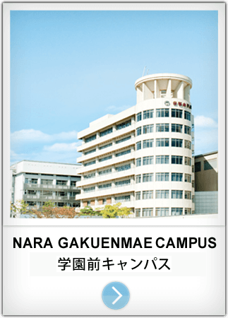 NARA GAKUENMAE CAMPUS 学園前キャンパス