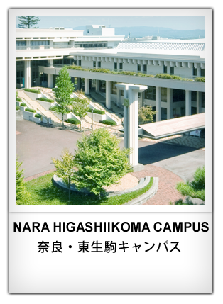 NARA HIGASHIIKOMA CAMPUS 東生駒キャンパス