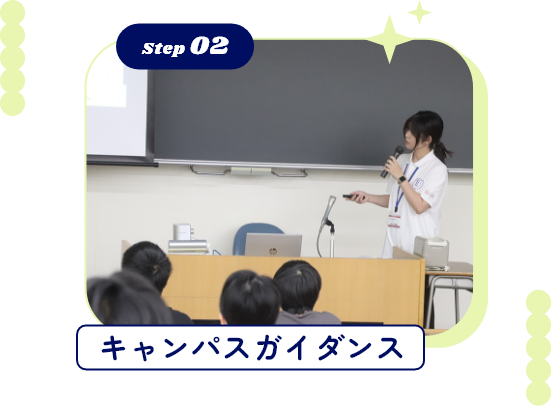 キャンパスガイダンス