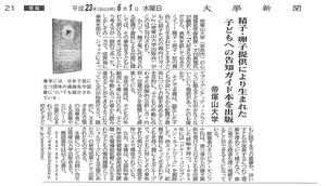 20110601daigakushinbun.JPG