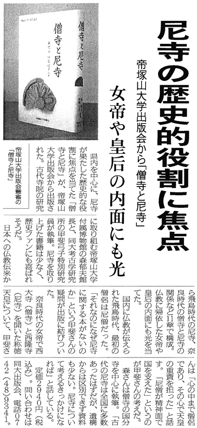 20120623奈良新聞「僧寺と尼寺」書評.jpg