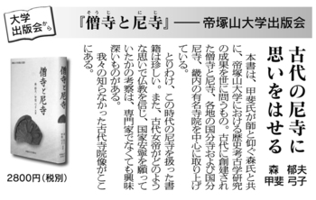 201207大學新聞7月号「僧寺と尼寺」書評.jpg