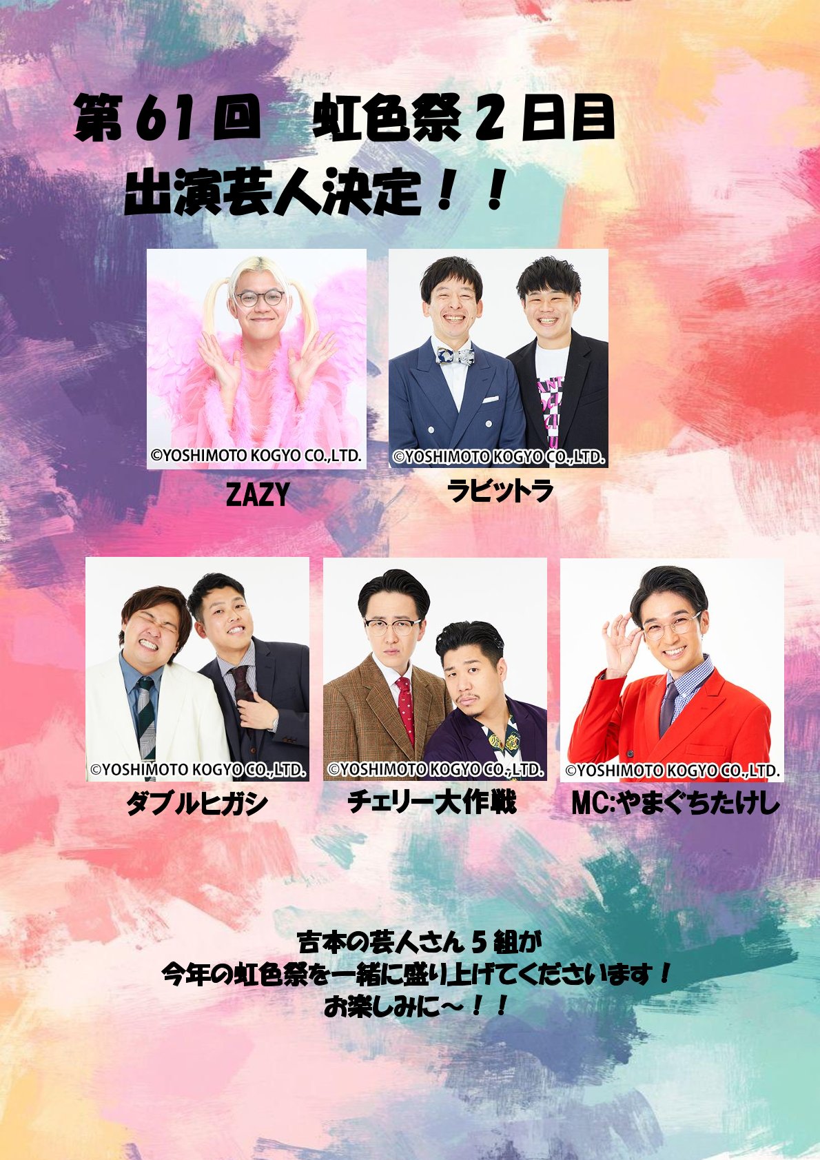 第61回帝塚山大学大学祭「虹色祭」お笑いLIVE案内.jpg